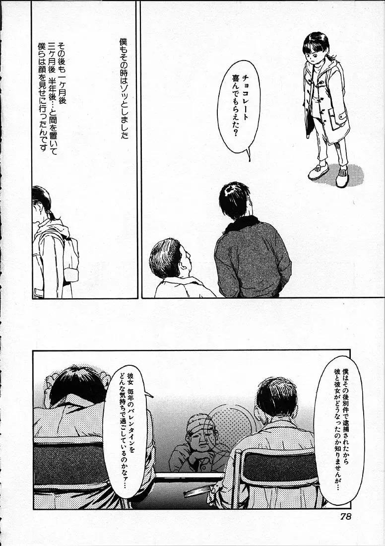 [Machida Hiraku] 11.1 - November First Fhentai - Page 79