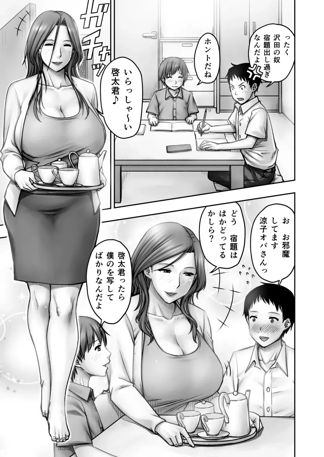 [Seibee] Akogare no Tomodachi no Okaasan ni Itazura Shitara Gyaku ni Oishiku Taberareta Fhentai - Page 2