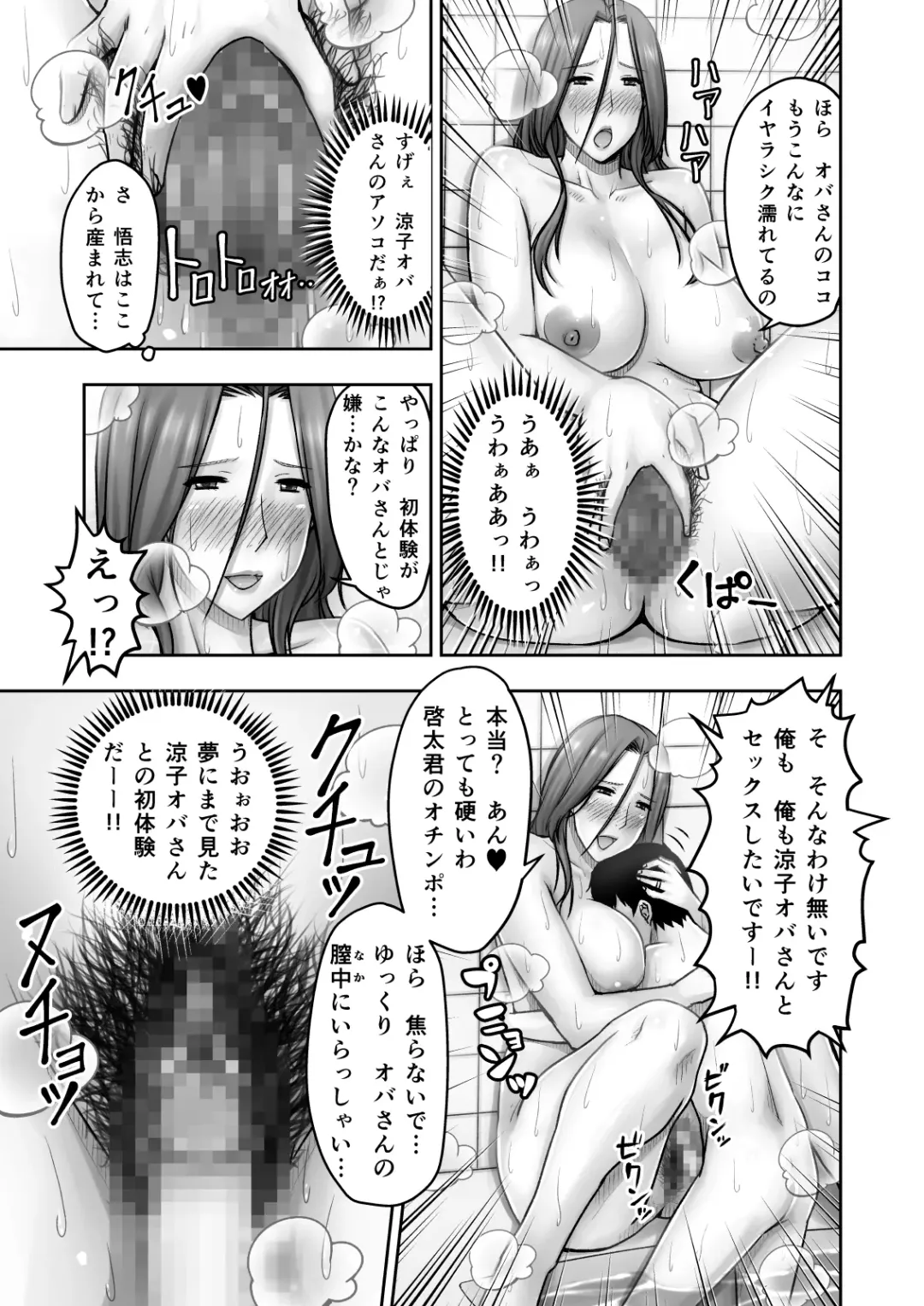 [Seibee] Akogare no Tomodachi no Okaasan ni Itazura Shitara Gyaku ni Oishiku Taberareta Fhentai - Page 26
