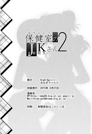 [Aogiri Penta] Hokenshitsu no JK-san 2 Fhentai - Page 25
