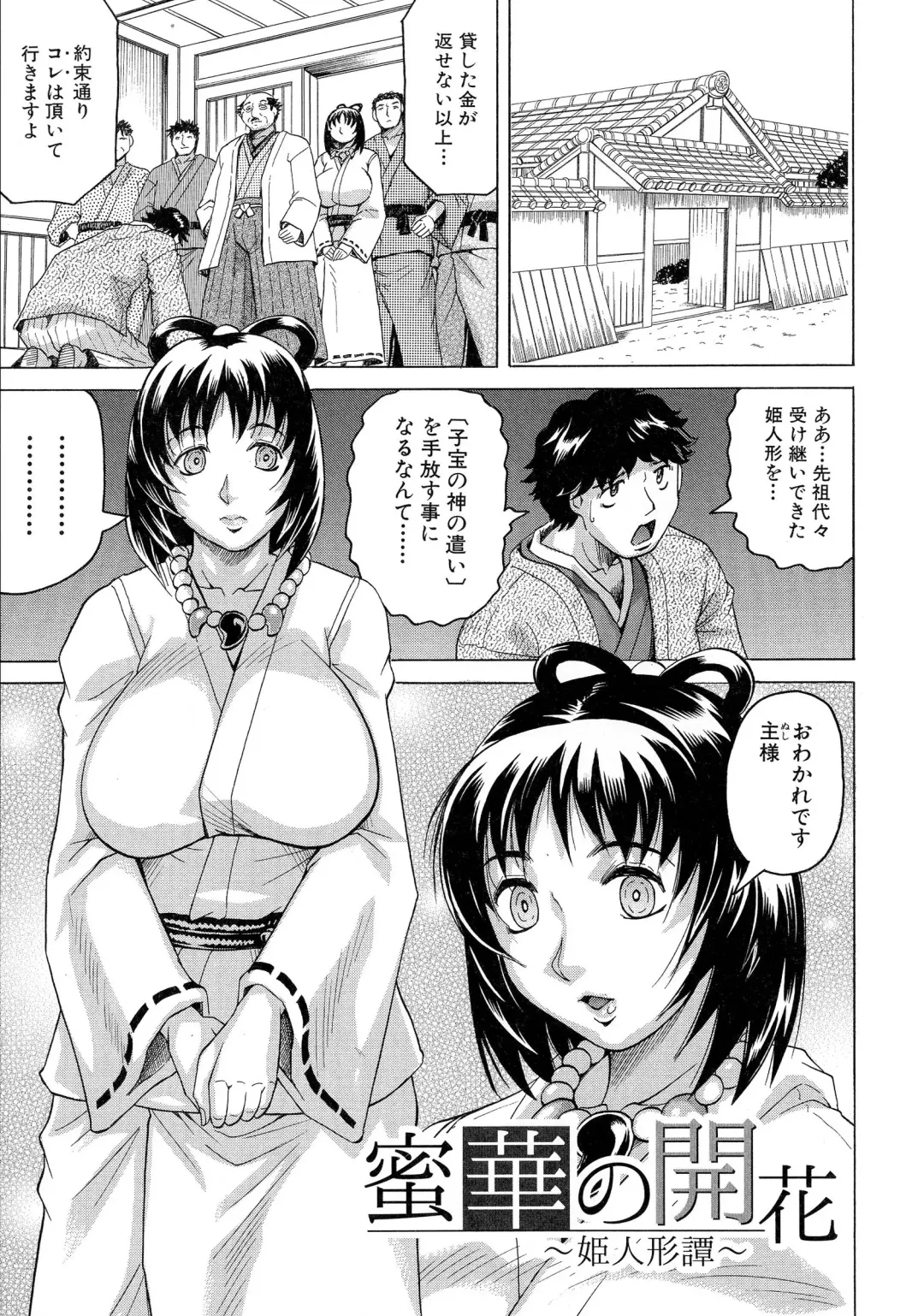 [Jamming] Chigyaku no Mesu Hime Fhentai - Page 116