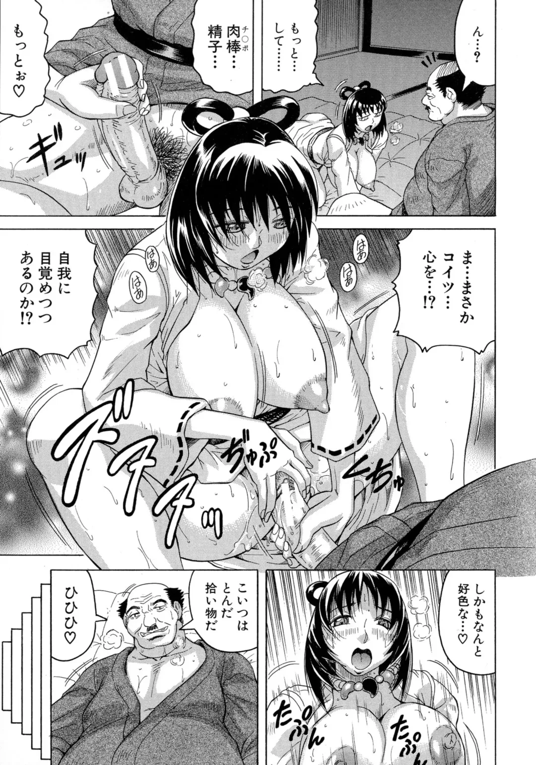 [Jamming] Chigyaku no Mesu Hime Fhentai - Page 132