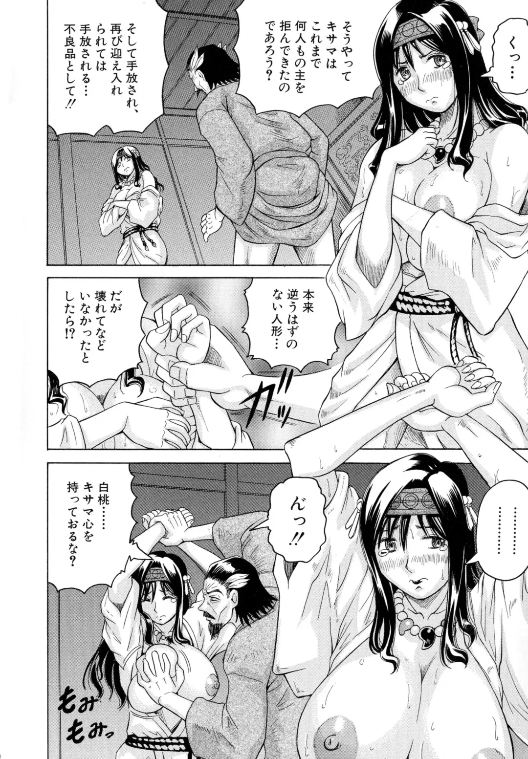 [Jamming] Chigyaku no Mesu Hime Fhentai - Page 25