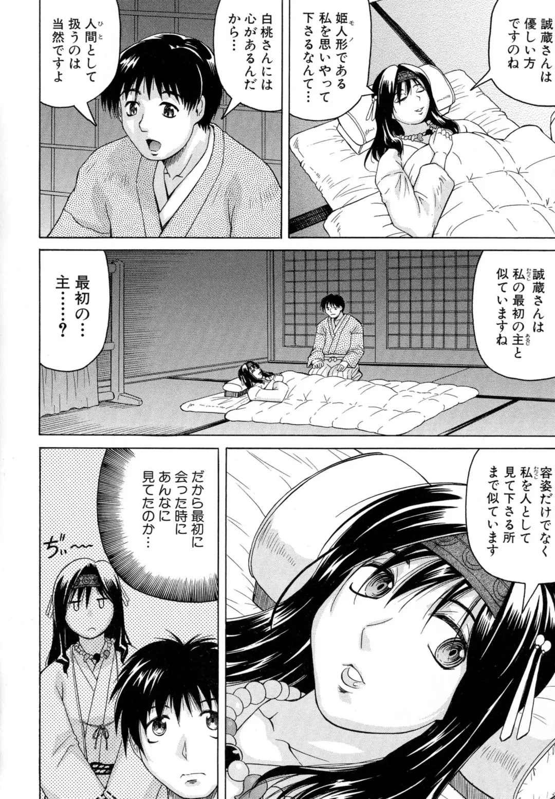 [Jamming] Chigyaku no Mesu Hime Fhentai - Page 47