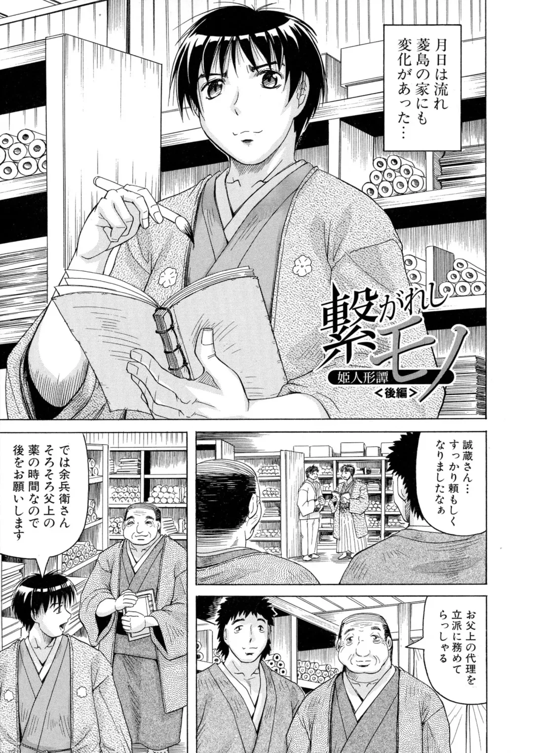 [Jamming] Chigyaku no Mesu Hime Fhentai - Page 78