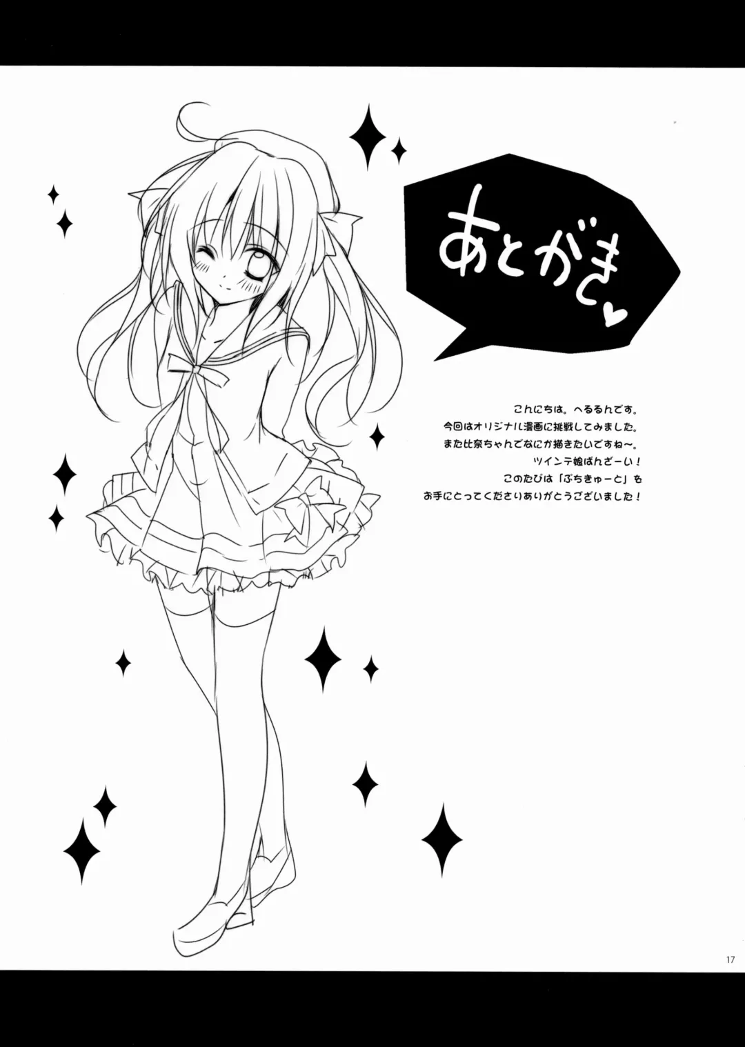 [Herurun] Puchi Cute Fhentai - Page 16