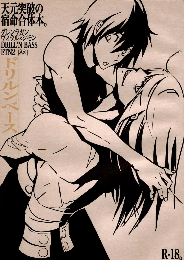 [Neo] Drill'n bass Fhentai - Page 1