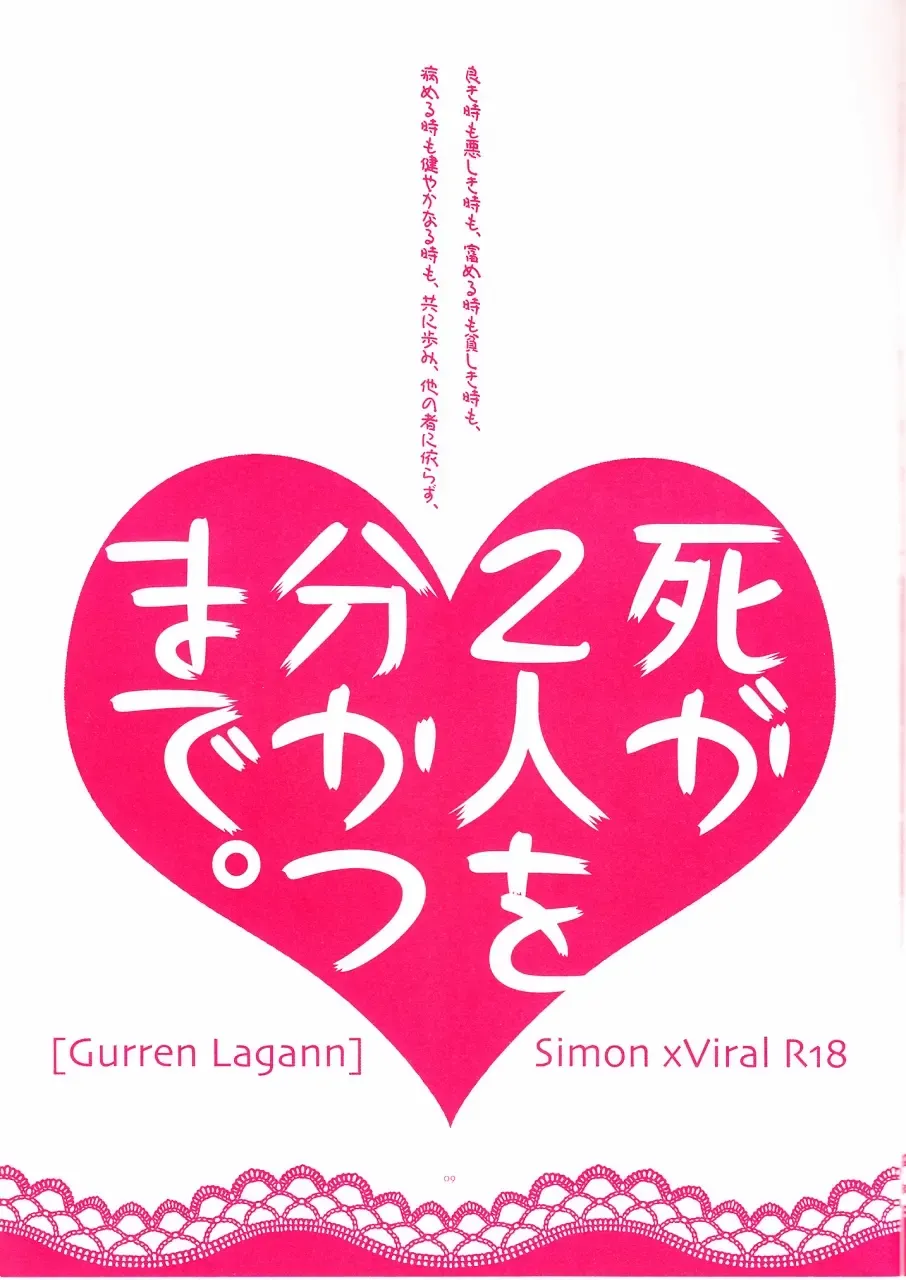 [Plus] Shi ga Futari o Wakatsumade. Fhentai - Page 9