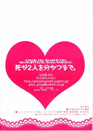 [Plus] Shi ga Futari o Wakatsumade. Fhentai - Page 28