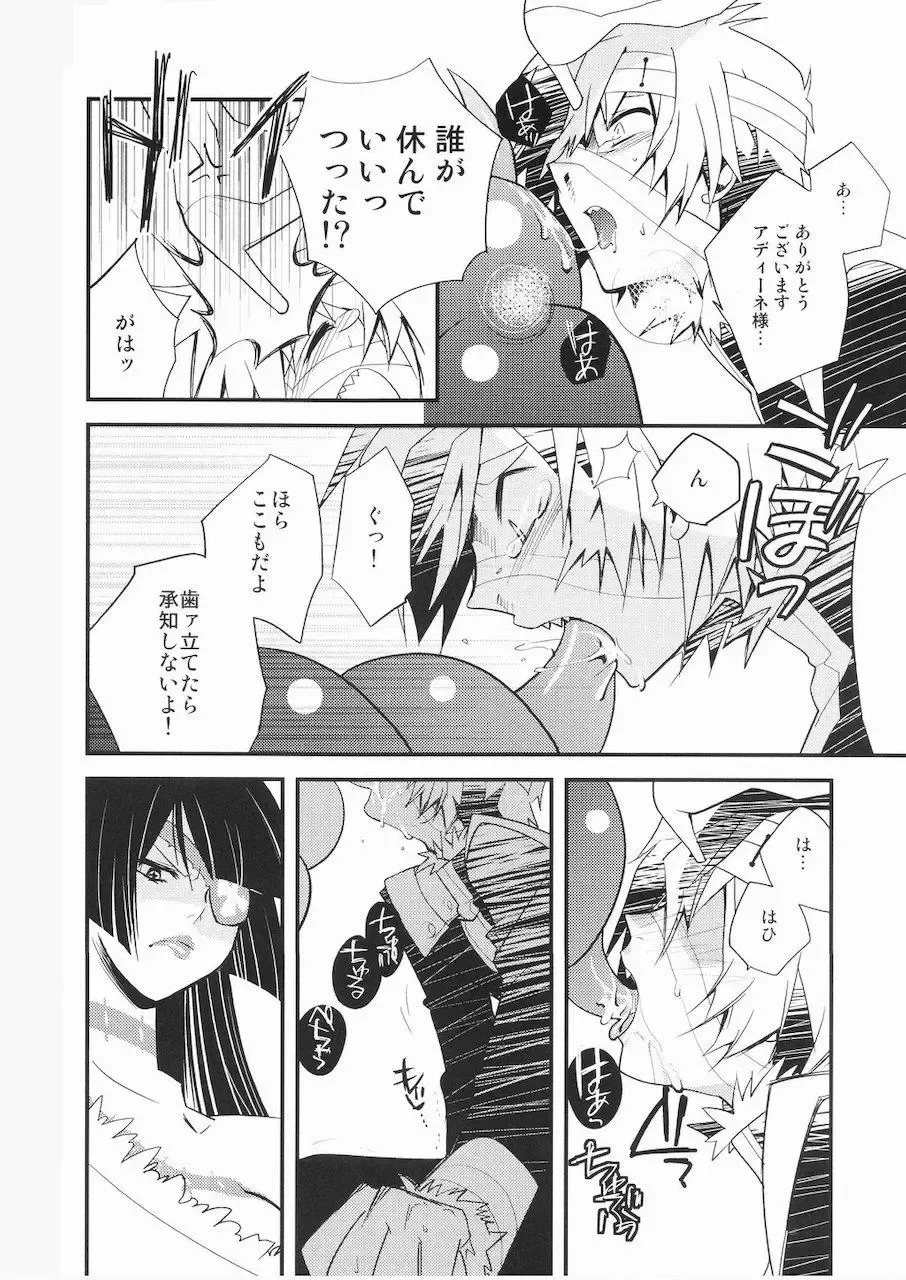 [Plus] Adiane-sama ni Sashiagemasu. Fhentai - Page 7
