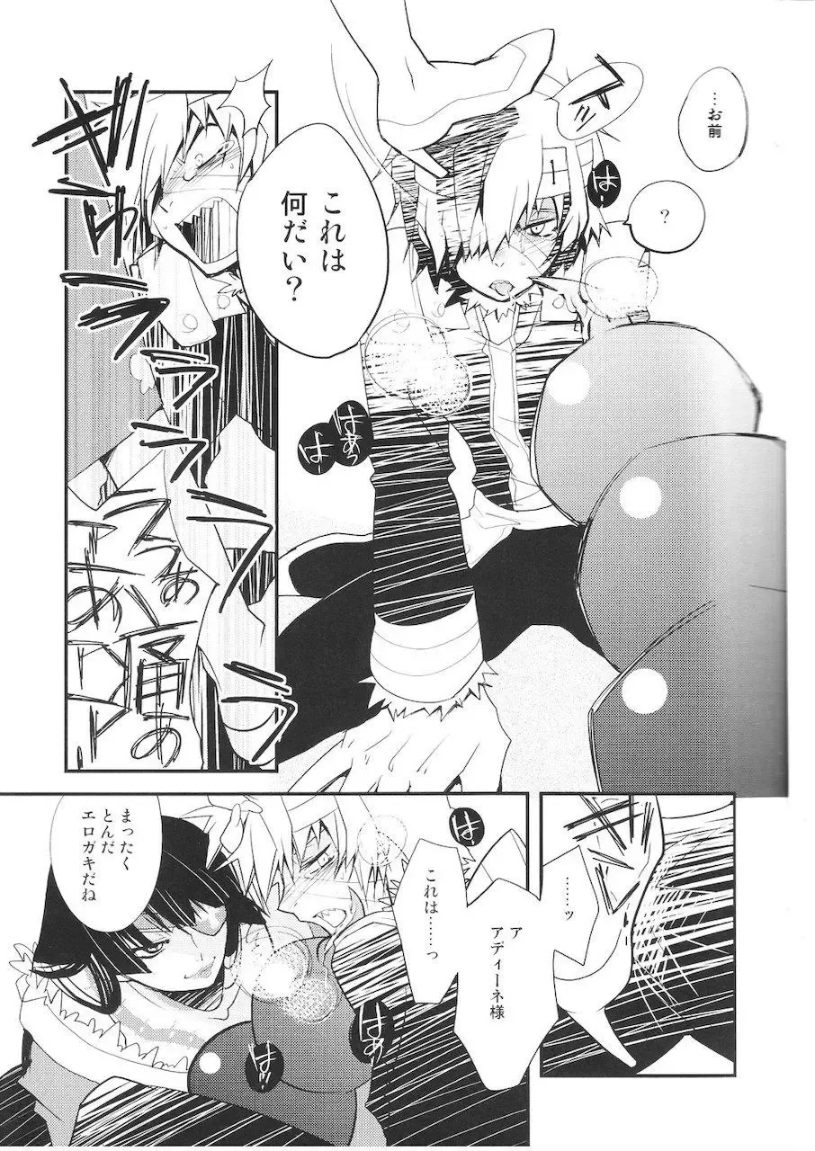 [Plus] Adiane-sama ni Sashiagemasu. Fhentai - Page 8