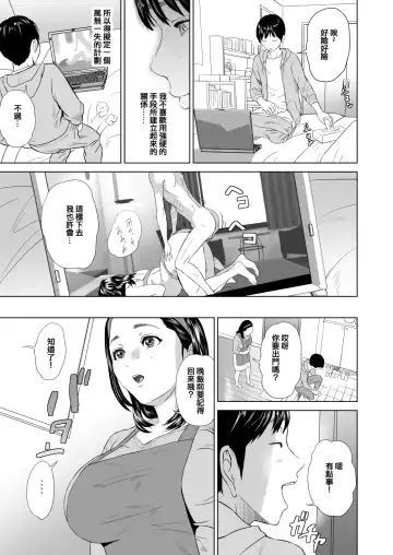 [Hyji] Kinjo Yuuwaku Mama Hen Kouhen Fhentai - Page 7