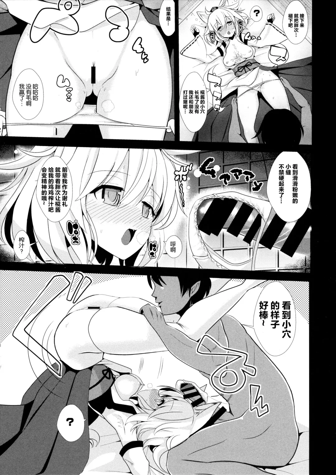[Haitokukan] Touhou Deisuikan 3 Inubashiri Momiji Fhentai - Page 10