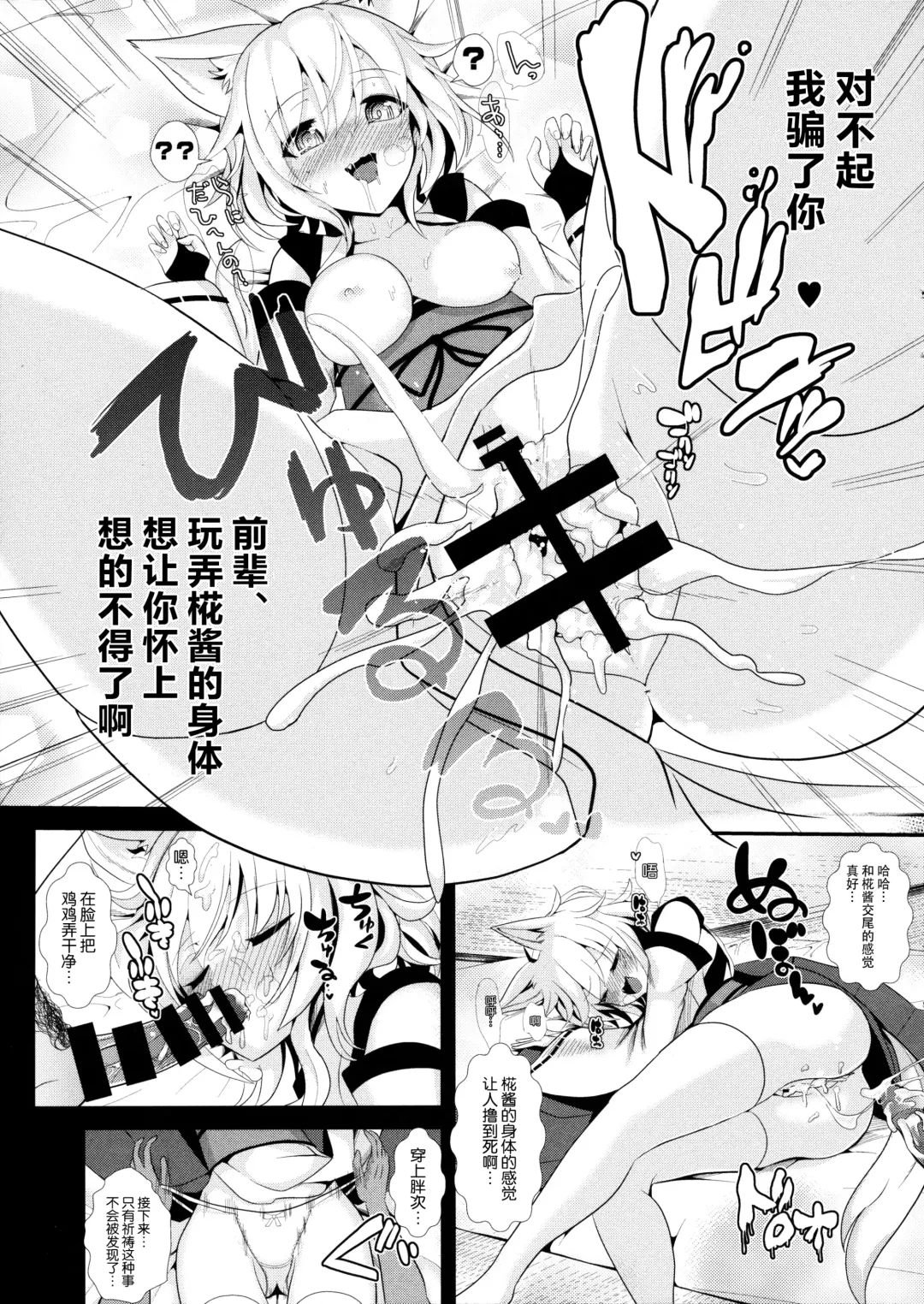 [Haitokukan] Touhou Deisuikan 3 Inubashiri Momiji Fhentai - Page 19