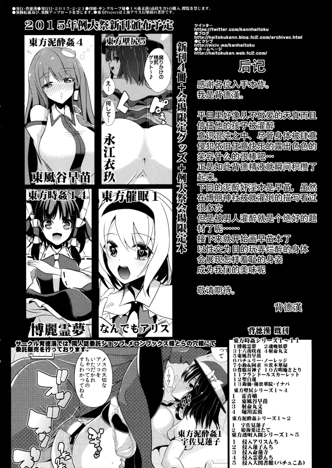 [Haitokukan] Touhou Deisuikan 3 Inubashiri Momiji Fhentai - Page 22