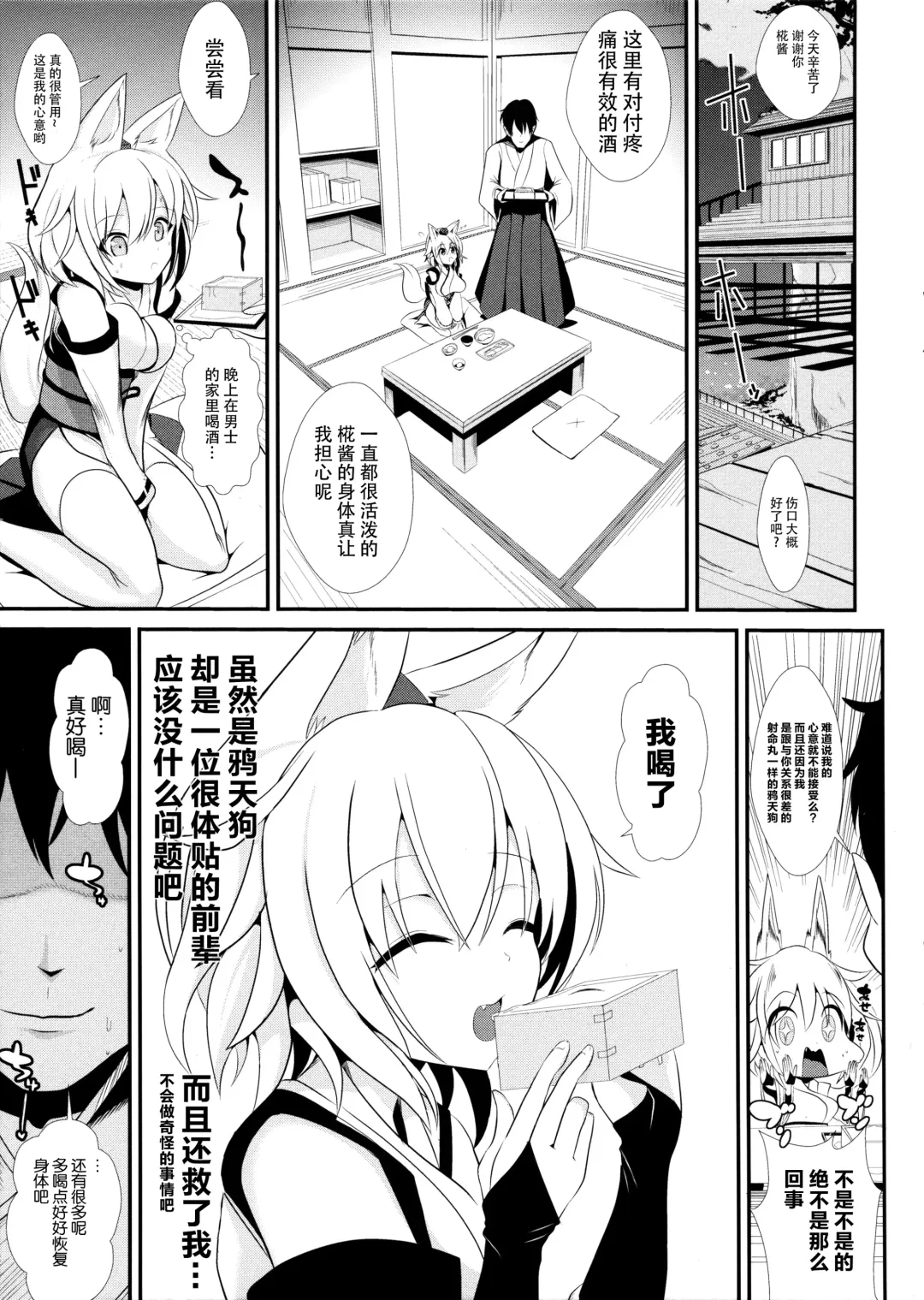 [Haitokukan] Touhou Deisuikan 3 Inubashiri Momiji Fhentai - Page 5