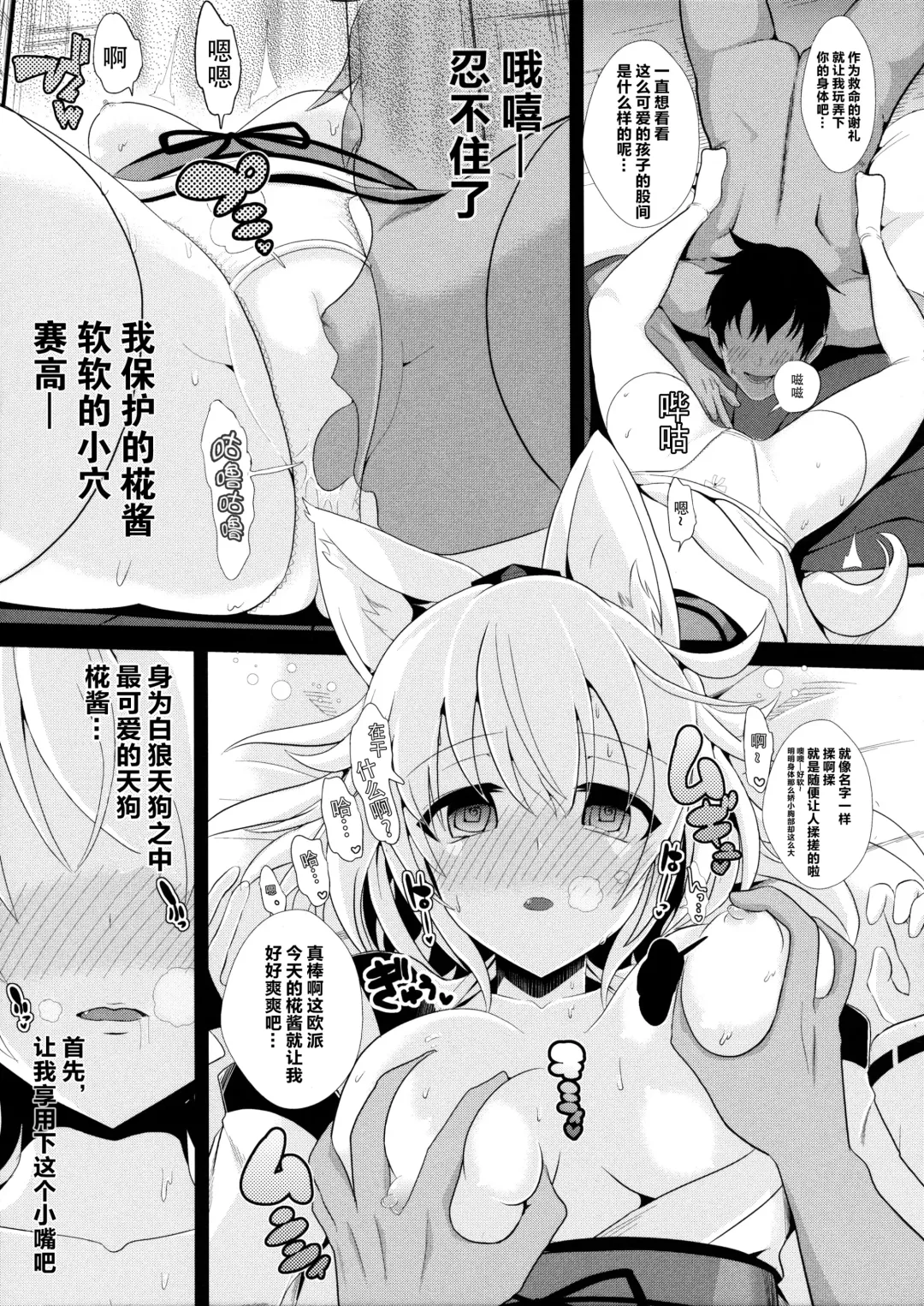 [Haitokukan] Touhou Deisuikan 3 Inubashiri Momiji Fhentai - Page 7