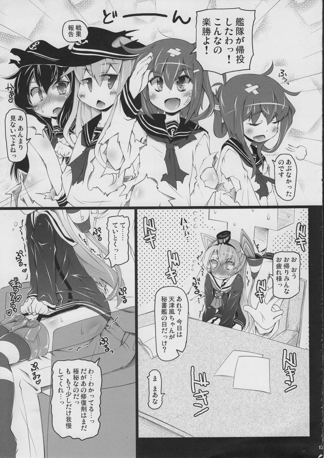 [Narumiya] KCAMTKZ Fhentai - Page 12