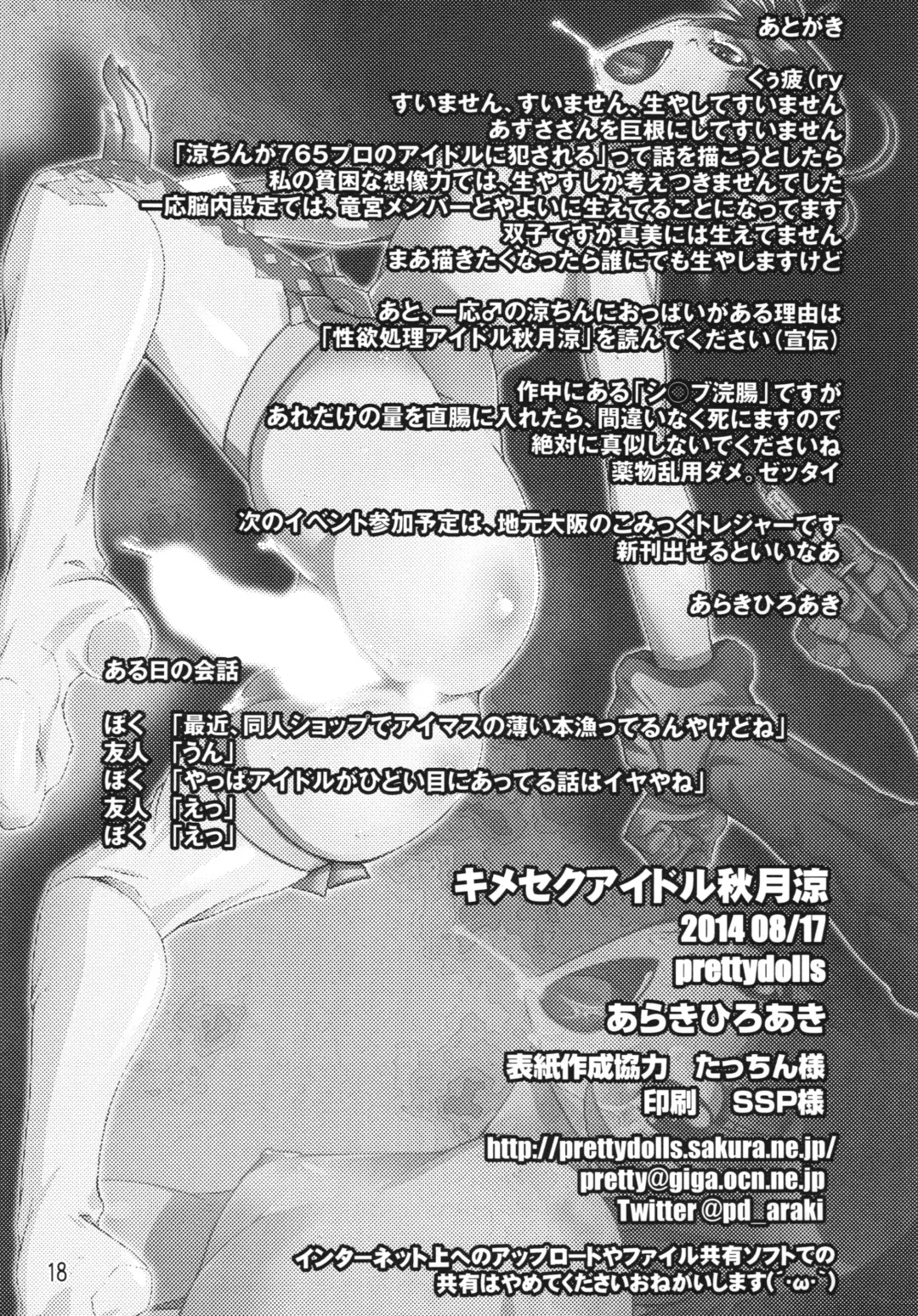 [Araki Hiroaki] Kimeseku Idol Akizuki Ryo Fhentai - Page 18