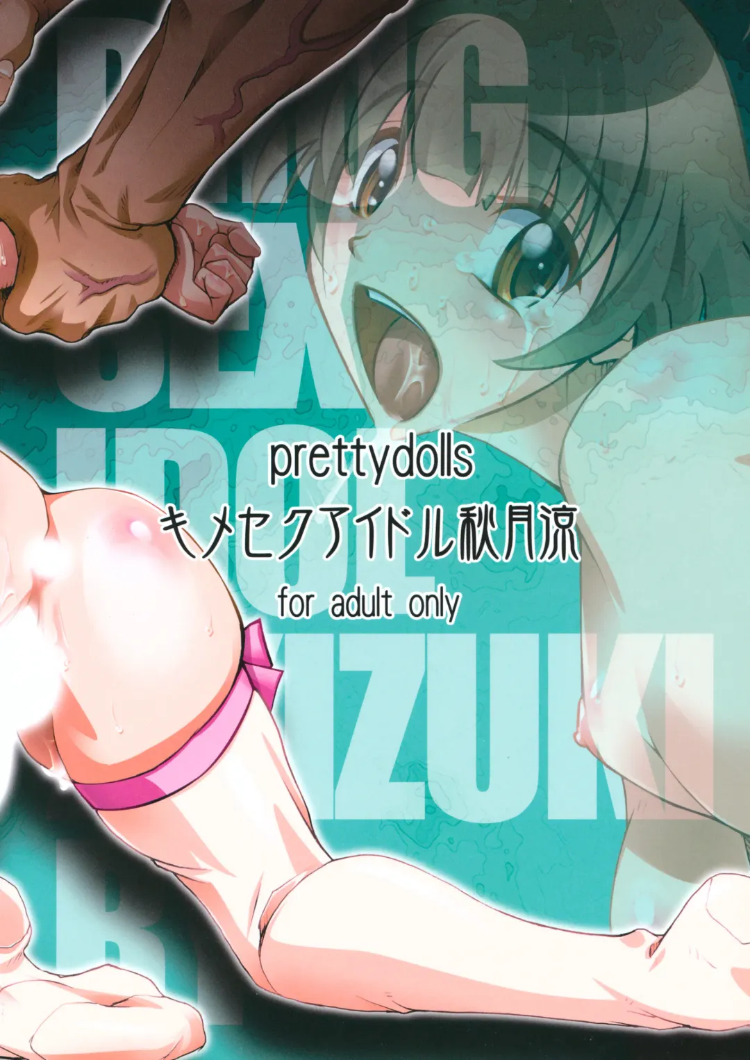 [Araki Hiroaki] Kimeseku Idol Akizuki Ryo Fhentai - Page 2