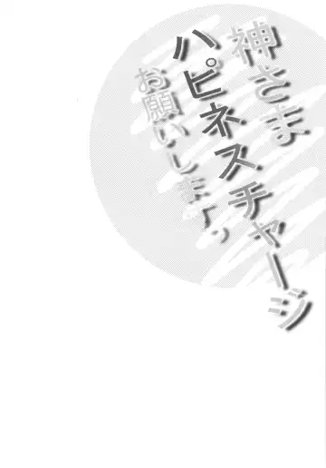 [Sanazura Hiroyuki] Kami-sama HappinessCharge Onegai shimasu! Fhentai - Page 5