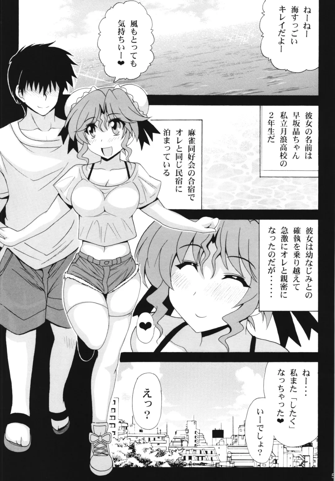 [Oujano Kaze] Real Mahjong "Umi e" Ura Story - Soujuku Kanojo Natsu Fhentai - Page 5