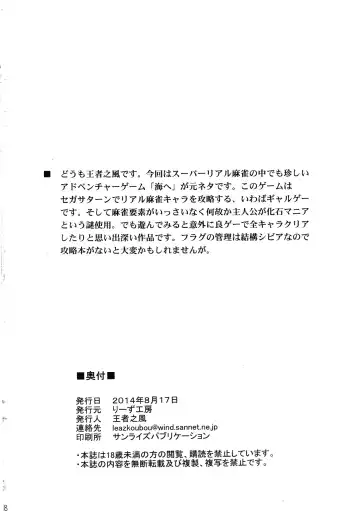 [Oujano Kaze] Real Mahjong "Umi e" Ura Story - Soujuku Kanojo Natsu Fhentai - Page 18