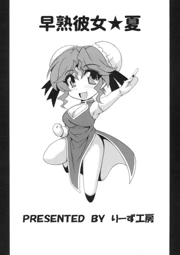 [Oujano Kaze] Real Mahjong "Umi e" Ura Story - Soujuku Kanojo Natsu Fhentai - Page 2