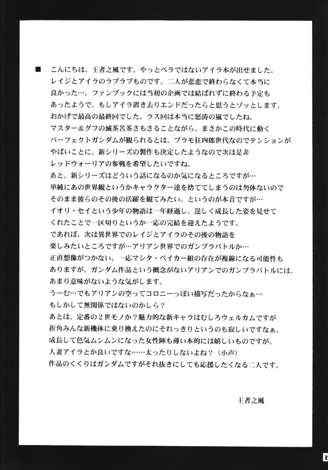 [Oujano Kaze] LOVE LOVE I Love Fhentai - Page 21