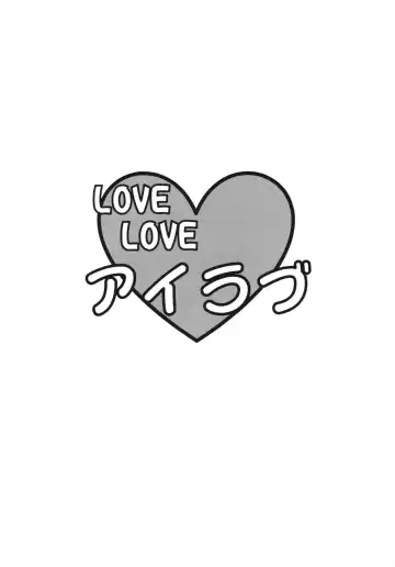 [Oujano Kaze] LOVE LOVE I Love Fhentai - Page 3