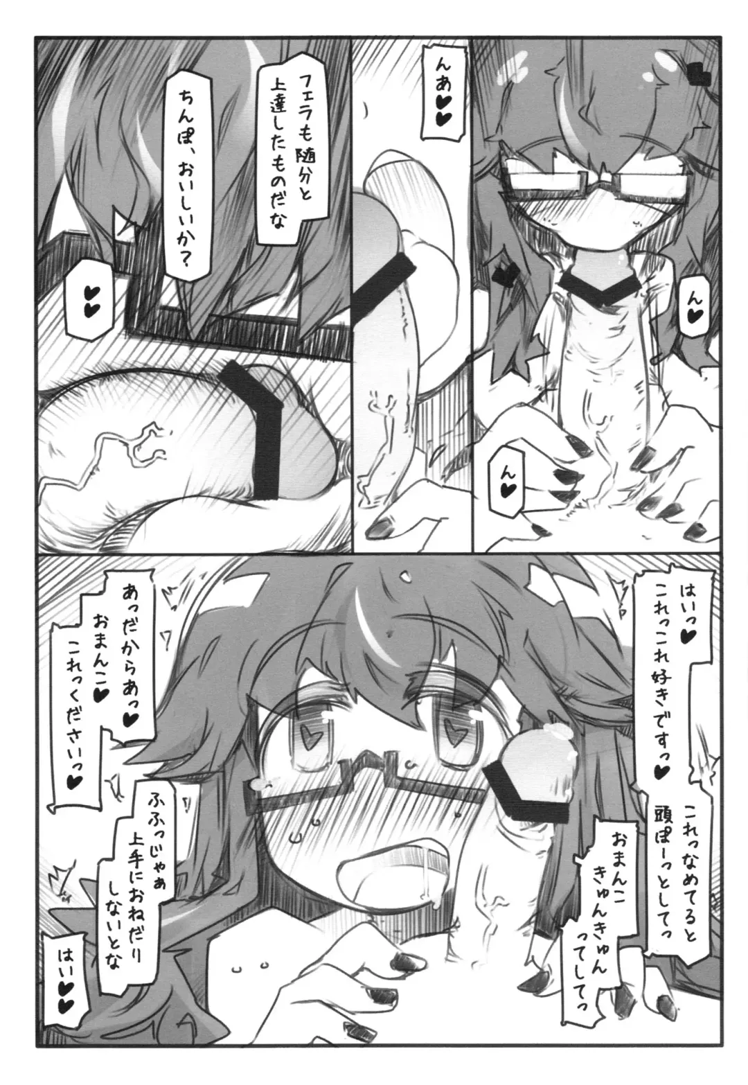 [Ryokutya] YONESENSE Fhentai - Page 15
