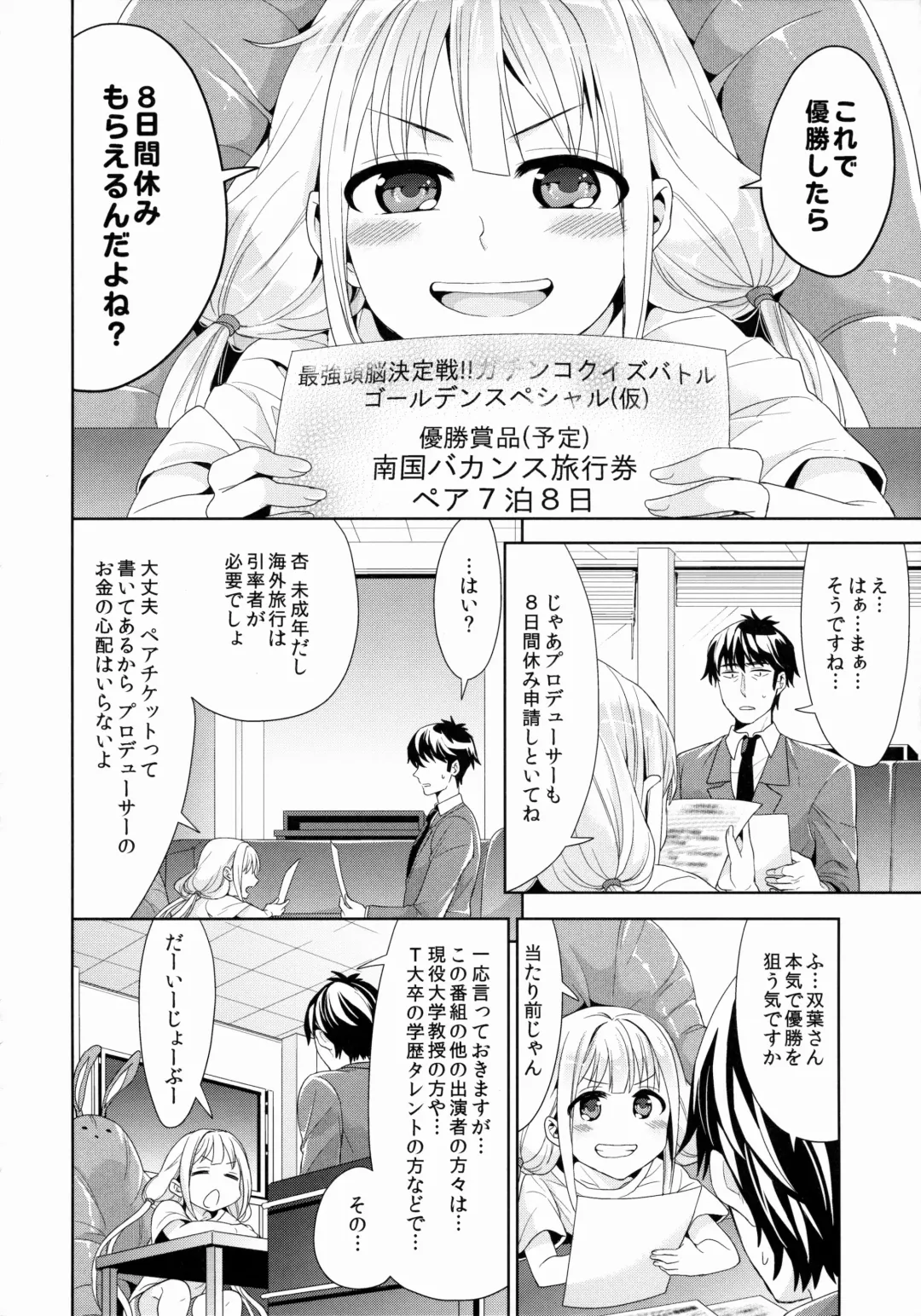 [Chimi] Anzu, Takeuchi P ni Honki Dashima-su! Fhentai - Page 5