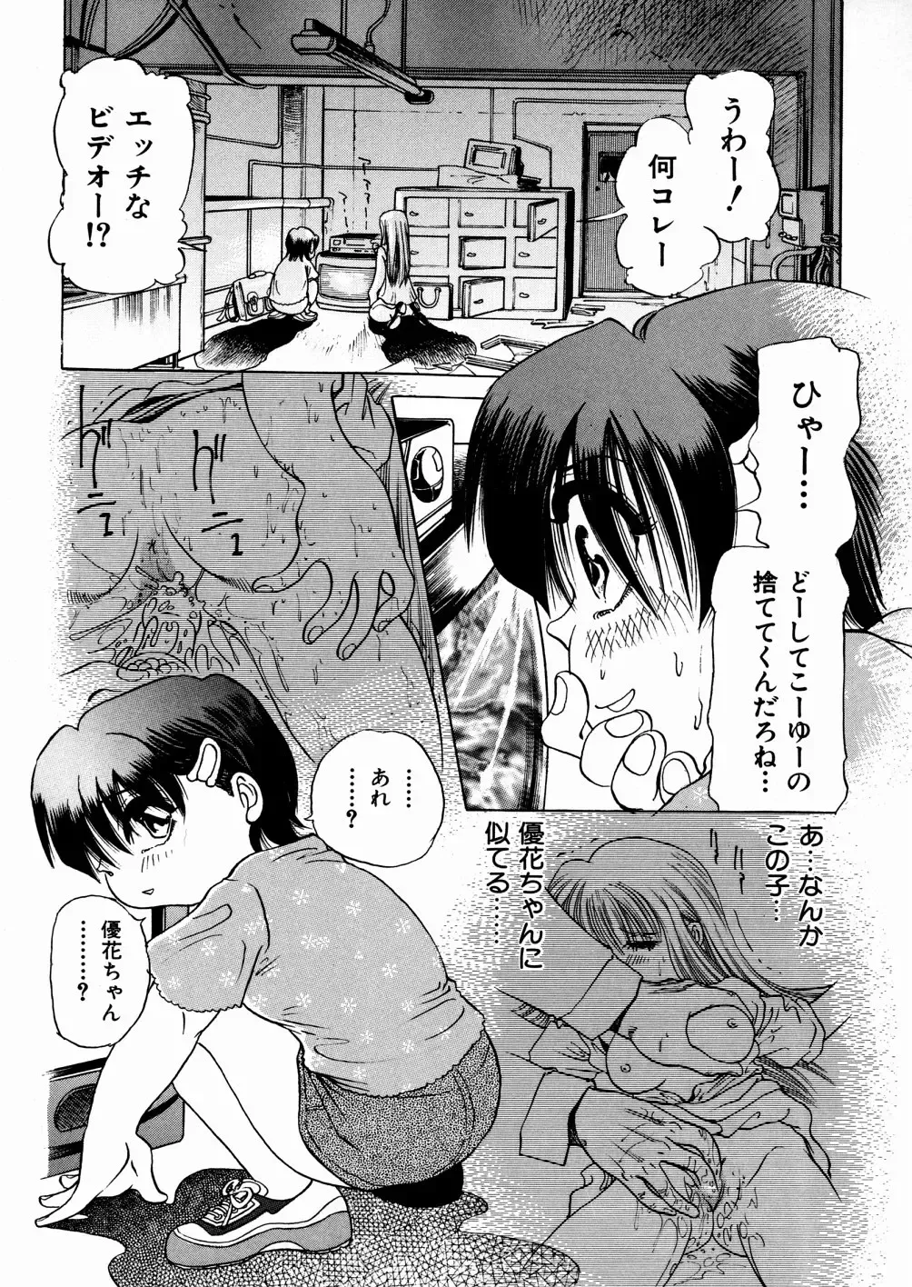 [Enzo Enzou] Shoujo Jiru - Girl's Love Juice Fhentai - Page 80