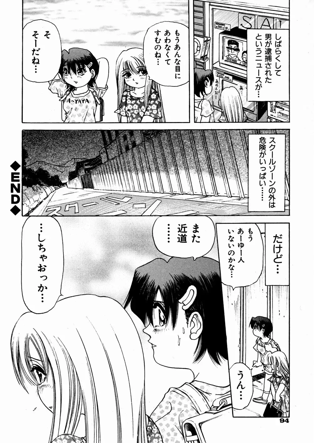 [Enzo Enzou] Shoujo Jiru - Girl's Love Juice Fhentai - Page 95