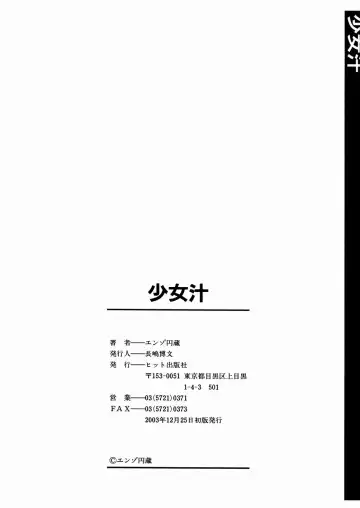 [Enzo Enzou] Shoujo Jiru - Girl's Love Juice Fhentai - Page 167