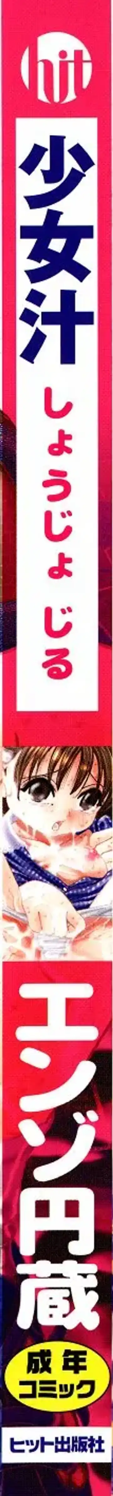 [Enzo Enzou] Shoujo Jiru - Girl's Love Juice Fhentai - Page 172