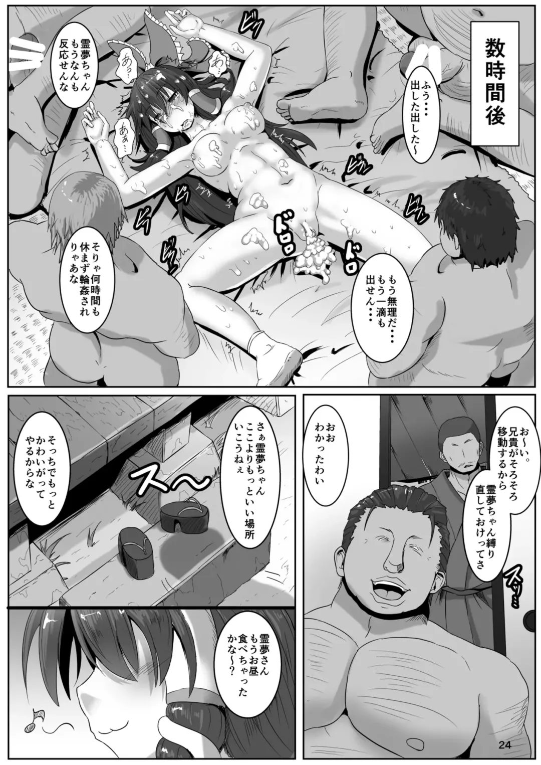 [Kumoemon] Miko-gari ~Hakurei no Miko Hen~ Fhentai - Page 22