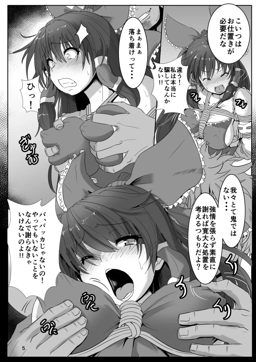 [Kumoemon] Miko-gari ~Hakurei no Miko Hen~ Fhentai - Page 4