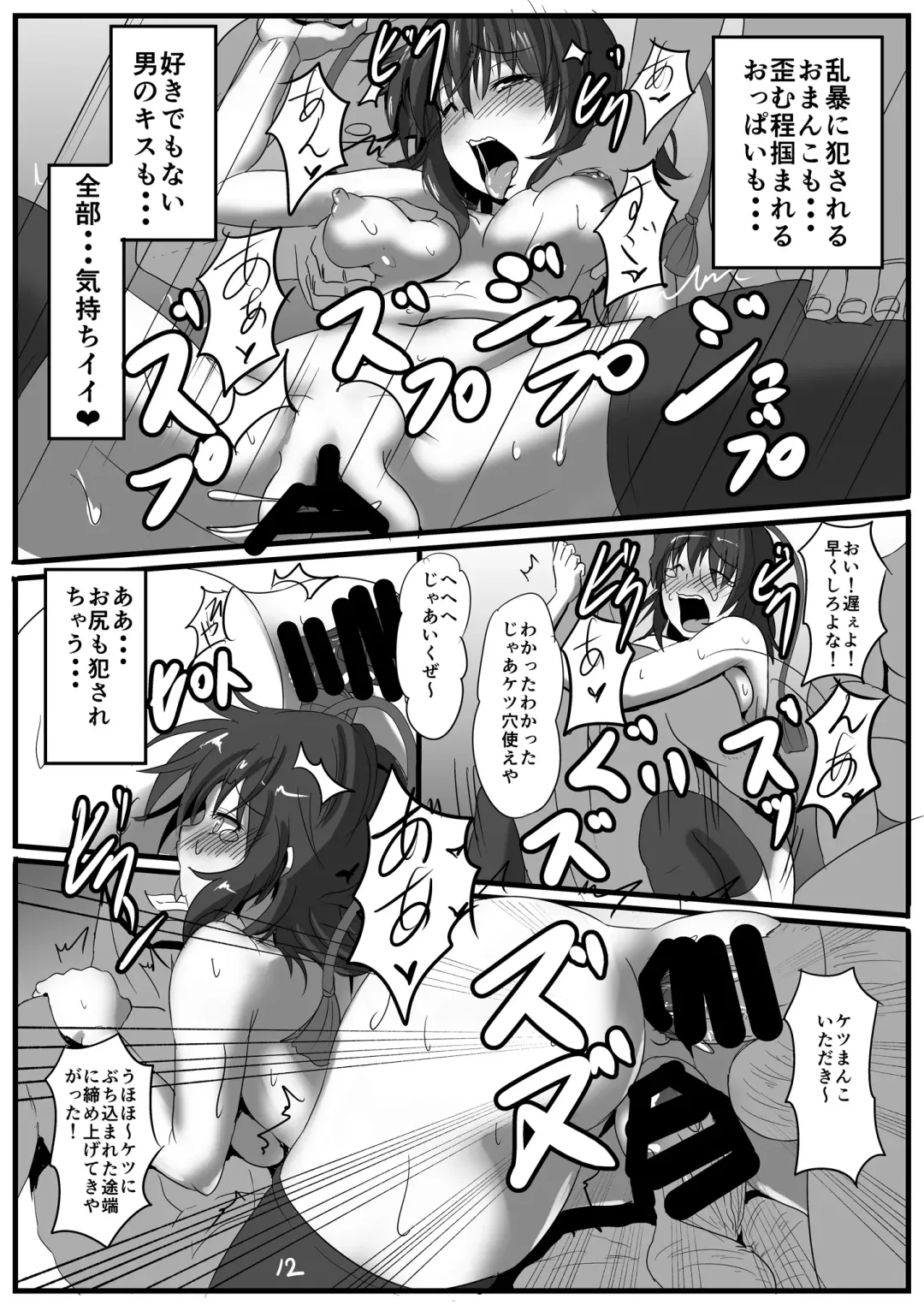 [Kumoemon] Torikui Fhentai - Page 13