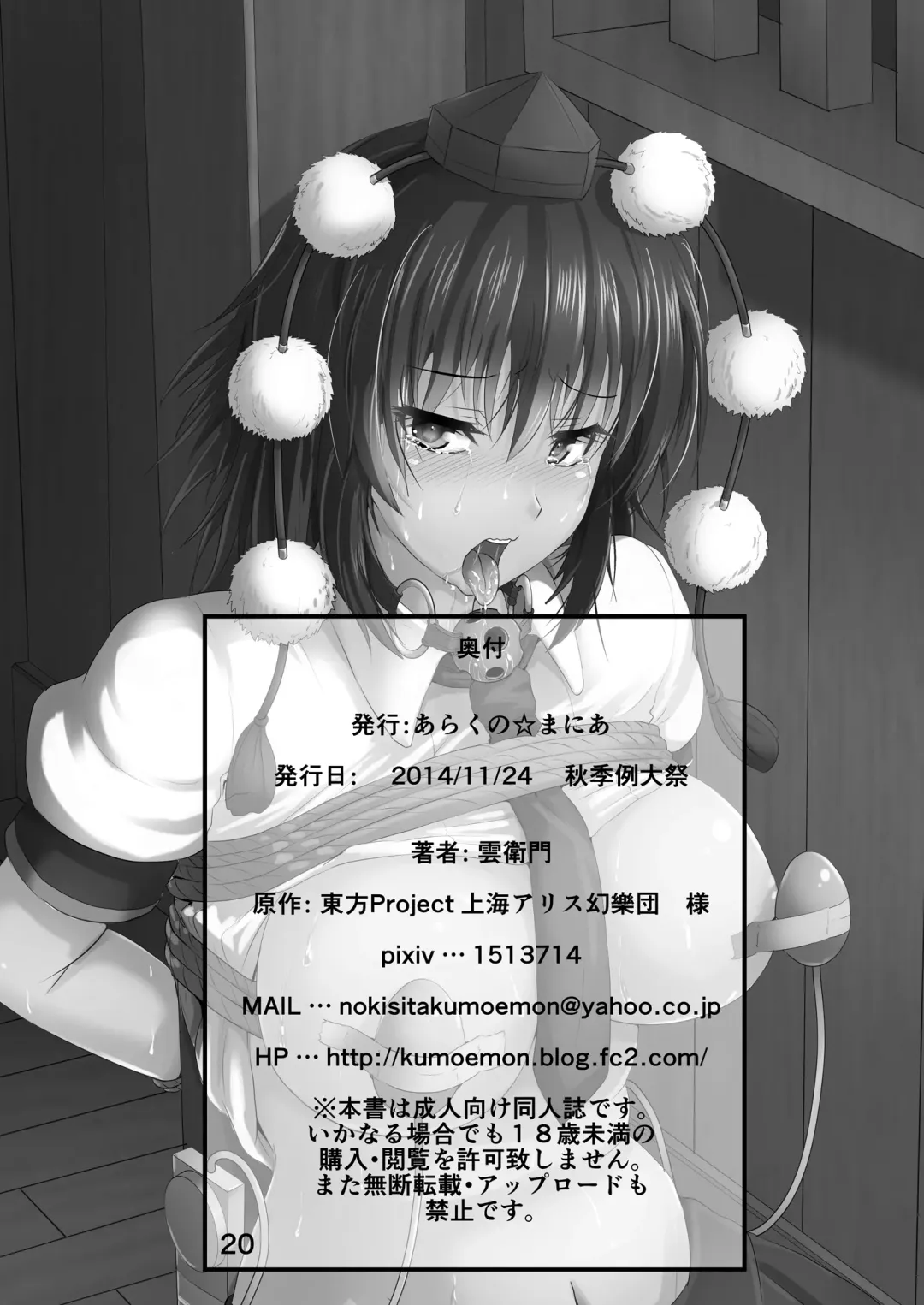 [Kumoemon] Torikui Fhentai - Page 20