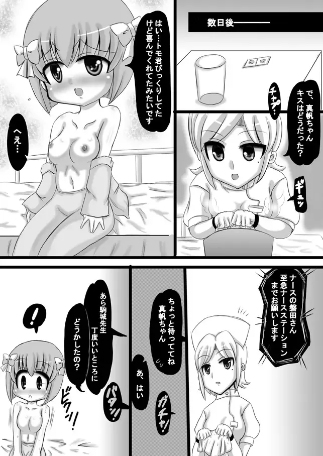 [Kishitu Taishin] Sousaku Netorare Manga Fhentai - Page 15