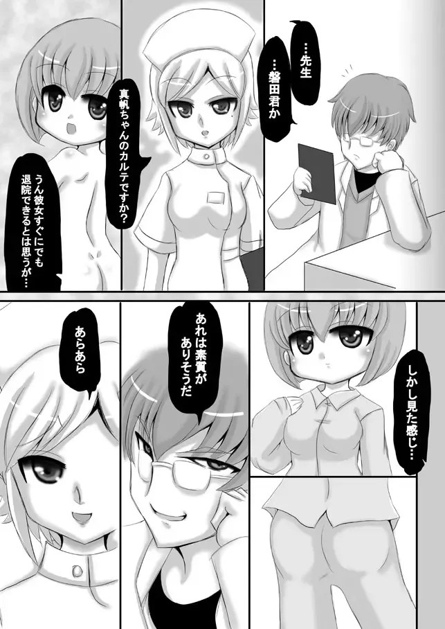 [Kishitu Taishin] Sousaku Netorare Manga Fhentai - Page 6