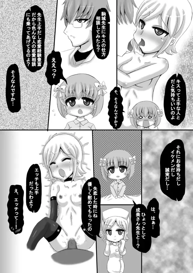 [Kishitu Taishin] Sousaku Netorare Manga Fhentai - Page 8