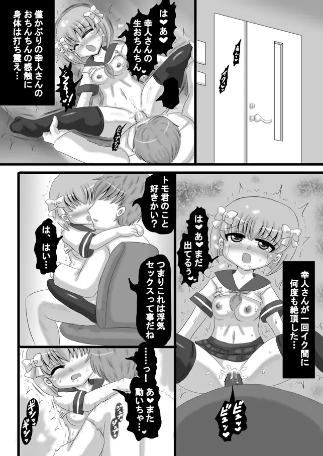 [Kishitu Taishin] Sousaku Netorare Manga Fhentai - Page 89