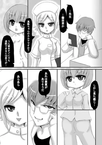 [Kishitu Taishin] Sousaku Netorare Manga Fhentai - Page 6
