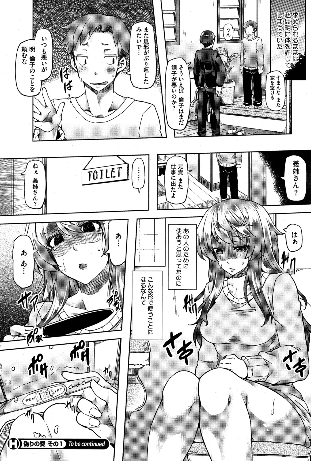 [Ayakase Chiyoko] Itsuwari no Ai Fhentai - Page 16