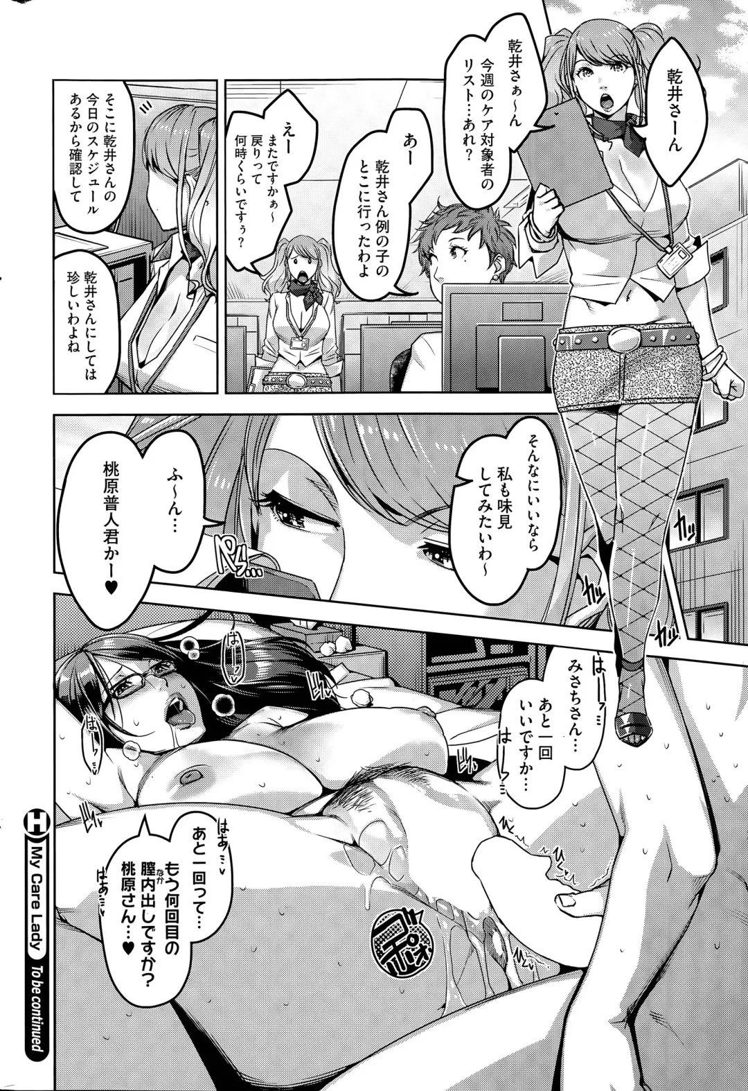 [Sugi G] My Care Lady Ch. 1-2 Fhentai - Page 24