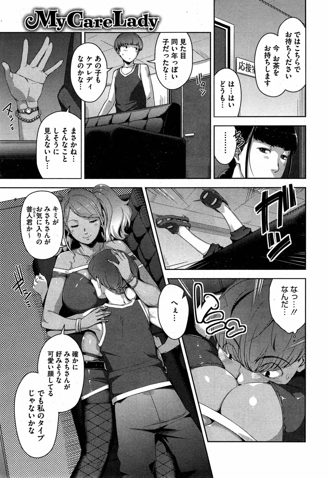 [Sugi G] My Care Lady Ch. 1-2 Fhentai - Page 29