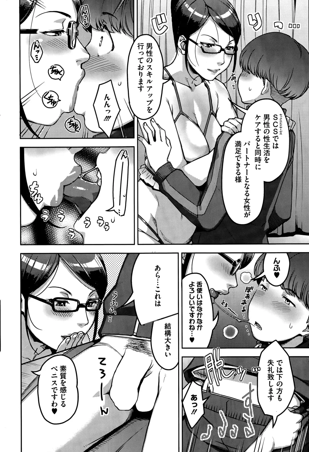 [Sugi G] My Care Lady Ch. 1-2 Fhentai - Page 8