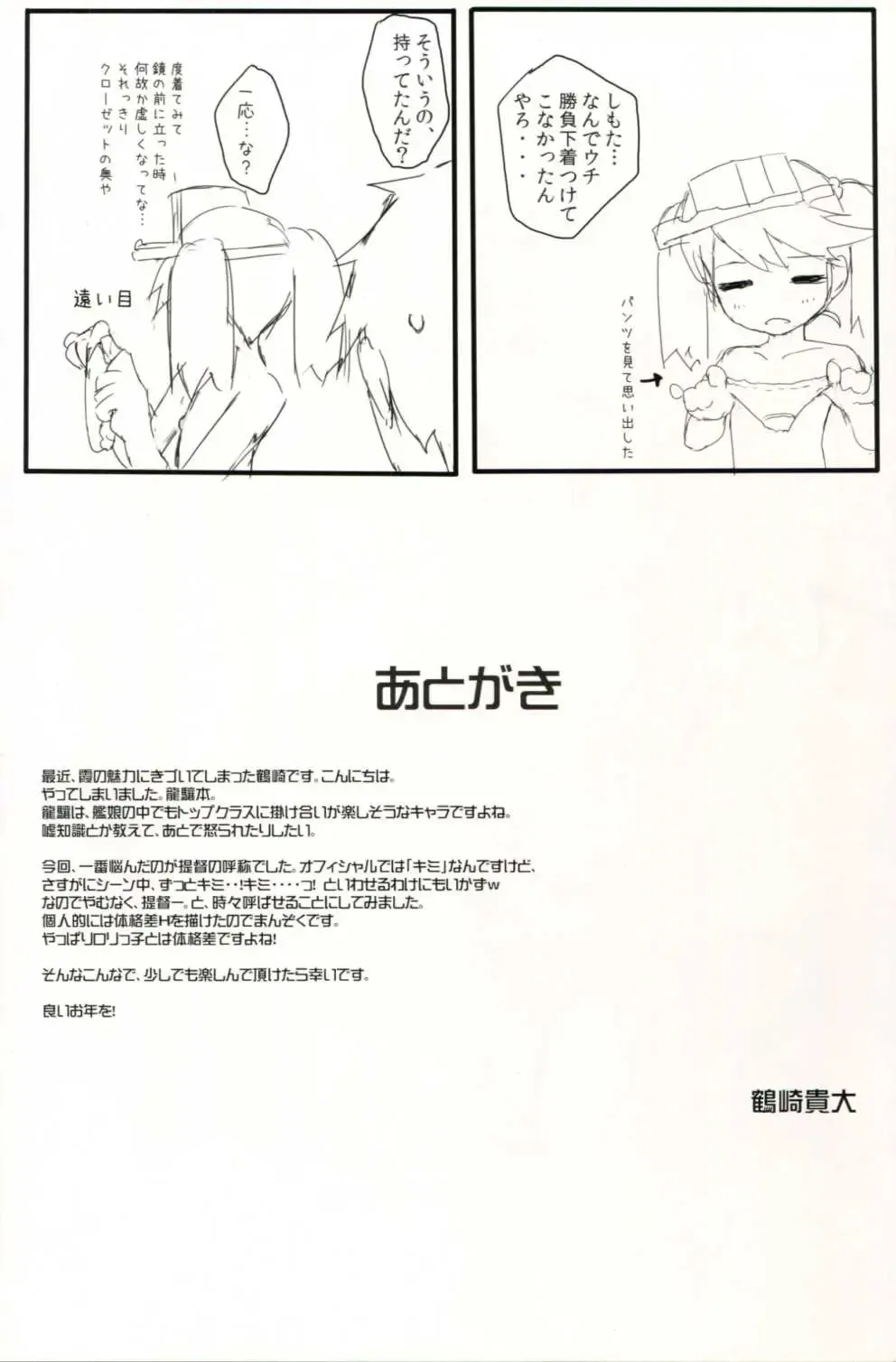 [Tsurusaki Takahiro] Ryuujou-chan wa Full Flat Oku ga Yowai Fhentai - Page 13